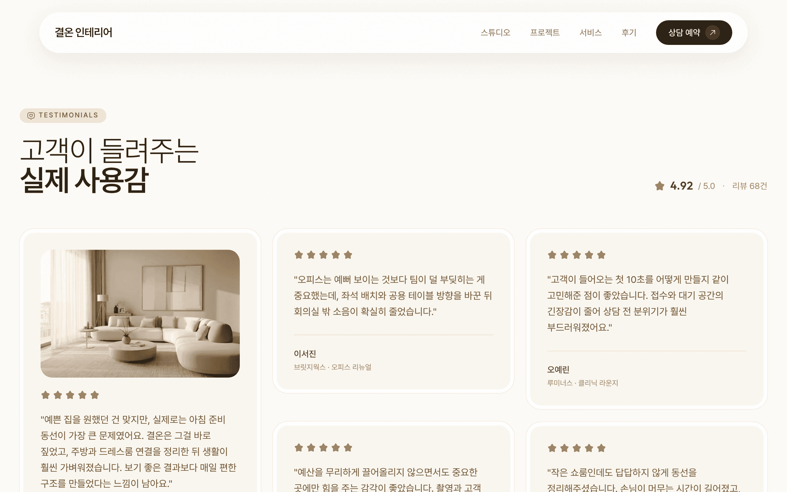 결온 인테리어 스튜디오 — 고객 후기 및 평점