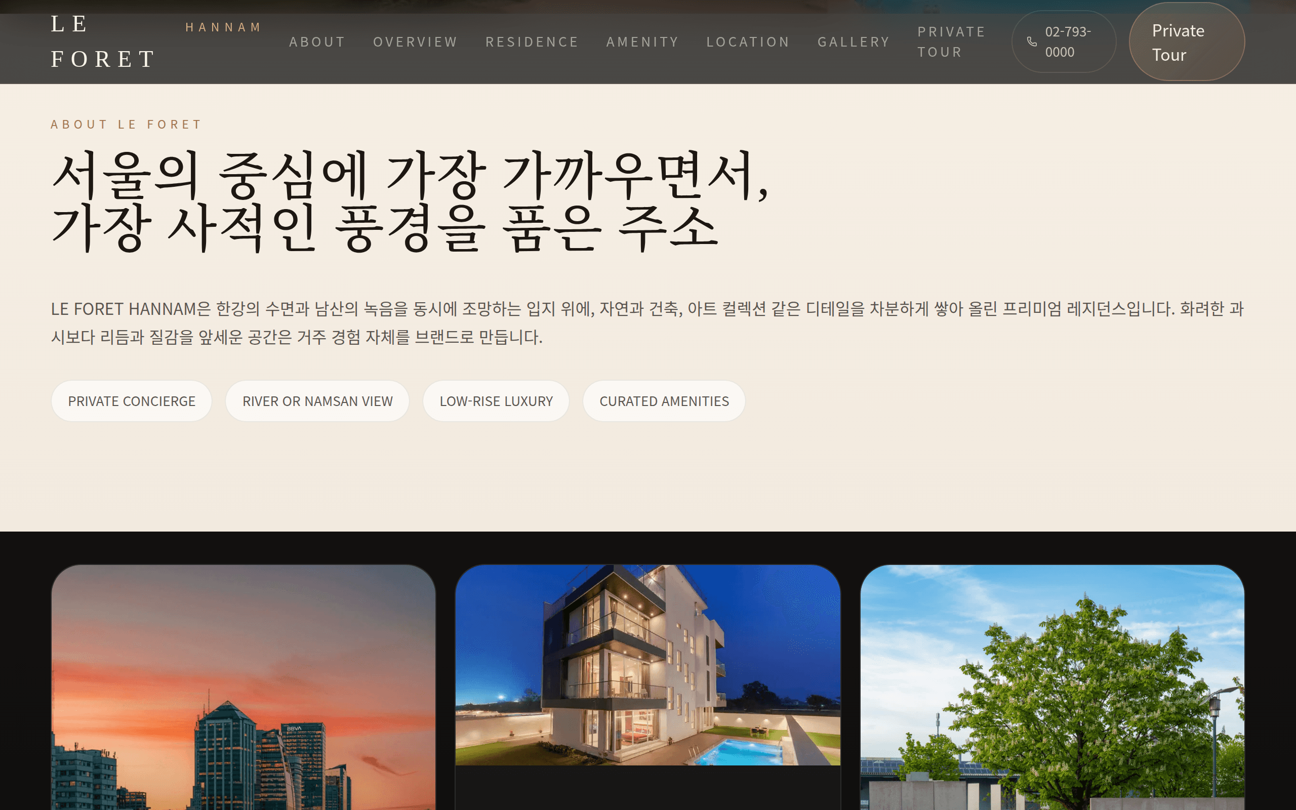 LE FORET HANNAM — 프로젝트 소개