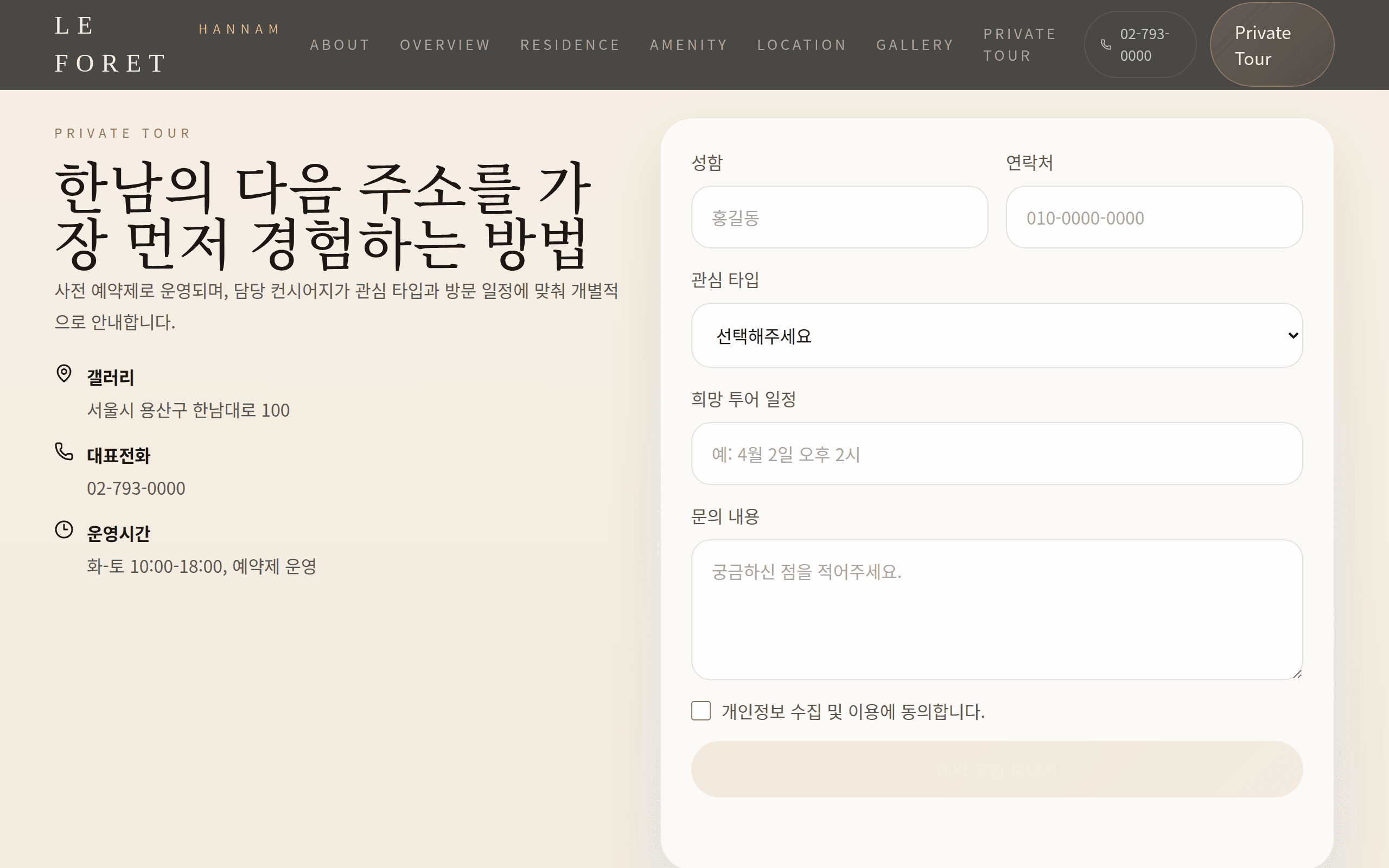 LE FORET HANNAM — 프라이빗 투어