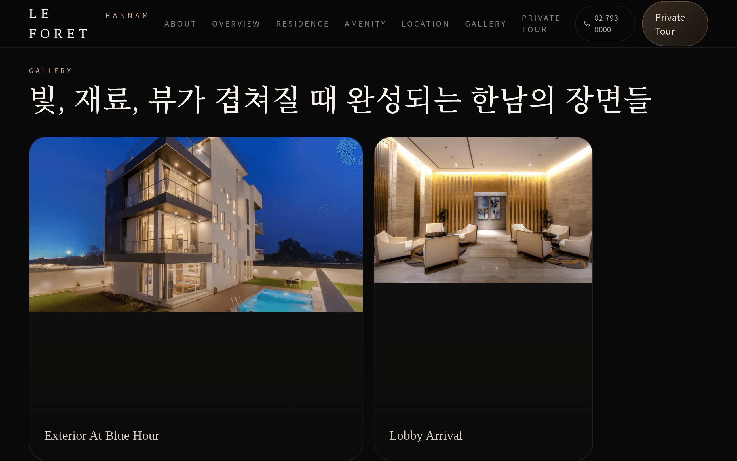 LE FORET HANNAM — 갤러리