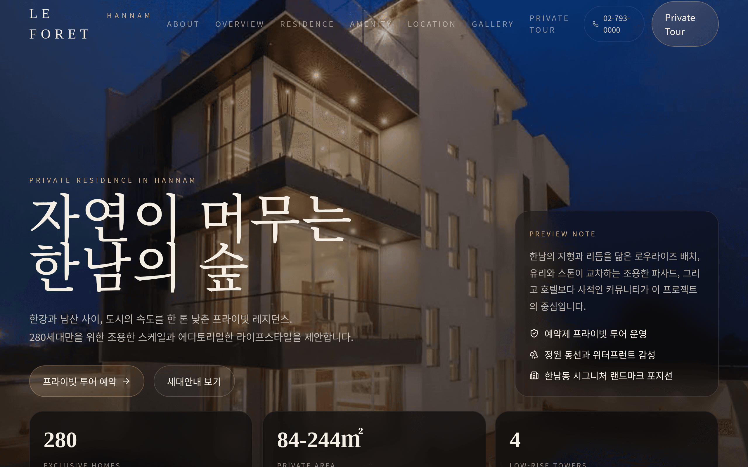 LE FORET HANNAM — 히어로