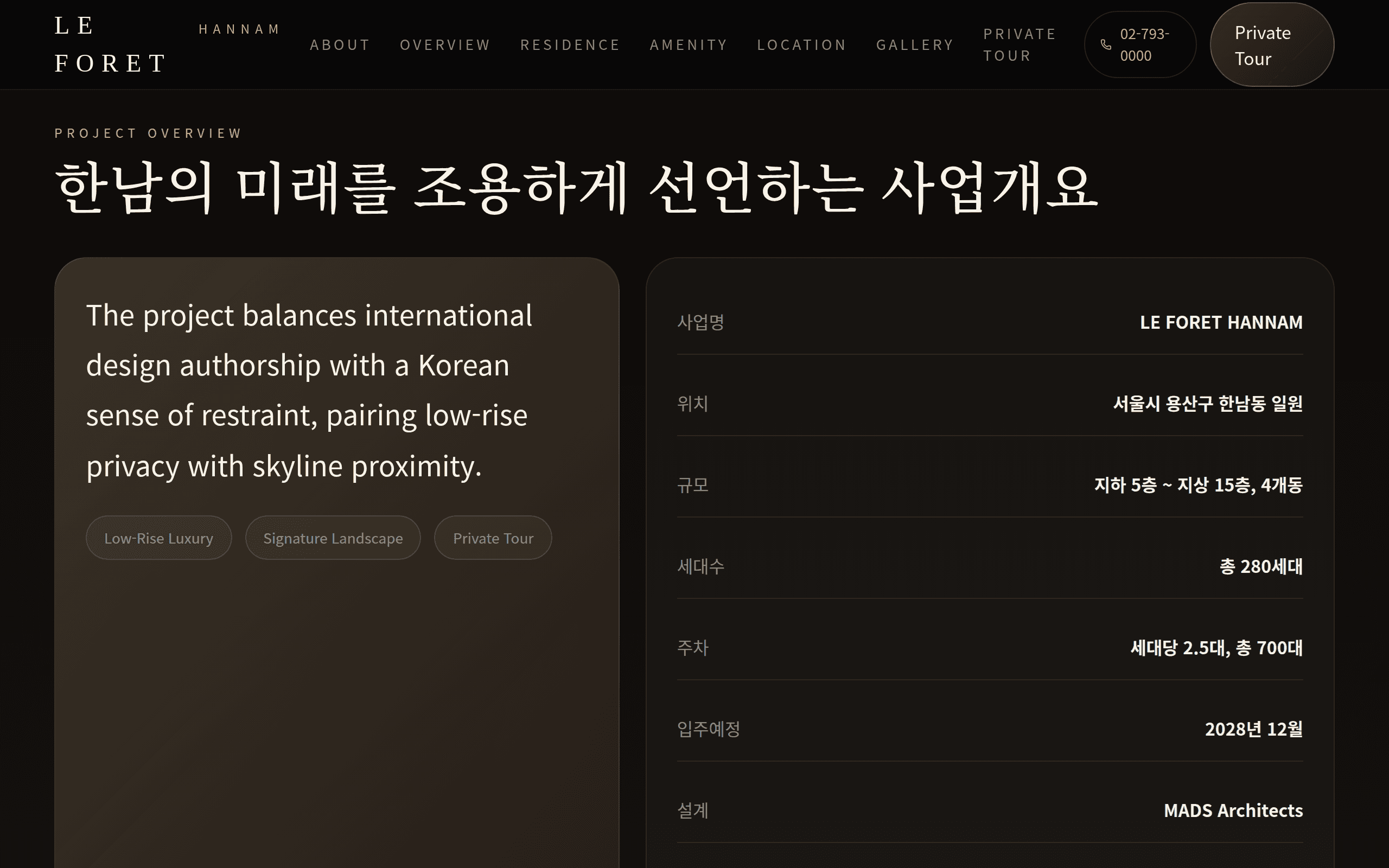 LE FORET HANNAM — 사업 개요