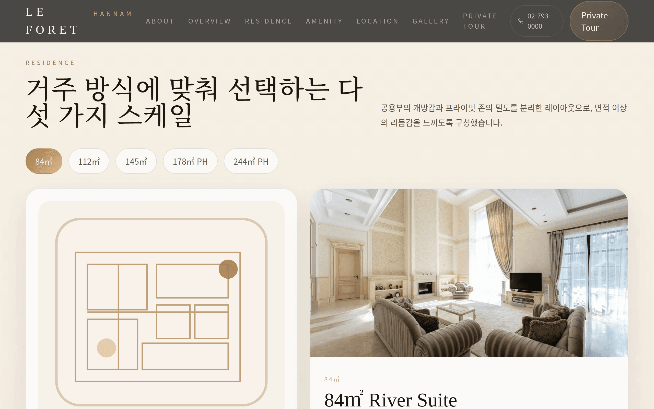 LE FORET HANNAM — 세대 안내